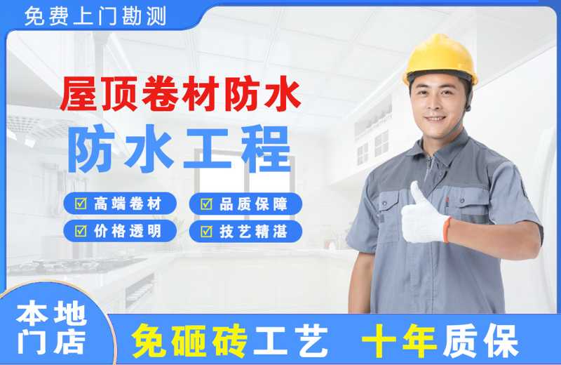 云县屋顶卷材防水