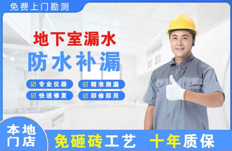 云县地下室漏水维修